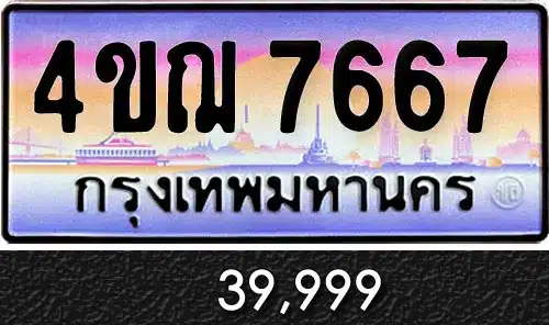 รวมทะเบียนรถสวย ราคาพิเศษ ครบจบที่เดียว 223 รวมทะเบียนรถสวย ราคาพิเศษ ครบจบที่เดียว