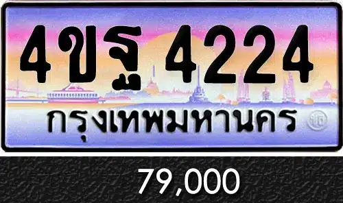 รวมทะเบียนรถสวย ราคาพิเศษ ครบจบที่เดียว 204 ขายทะเบียนรถ 4ขฐ 4224