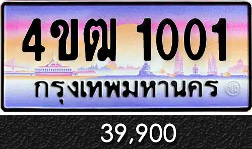 รวมทะเบียนรถสวย ราคาพิเศษ ครบจบที่เดียว 181 รวมทะเบียนรถสวย ราคาพิเศษ ครบจบที่เดียว
