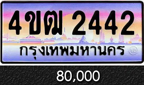 รวมทะเบียนรถสวย ราคาพิเศษ ครบจบที่เดียว 186 รวมทะเบียนรถสวย ราคาพิเศษ ครบจบที่เดียว