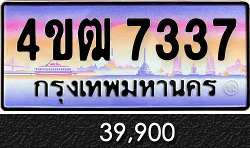 รวมทะเบียนรถสวย ราคาพิเศษ ครบจบที่เดียว 231 รวมทะเบียนรถสวย ราคาพิเศษ ครบจบที่เดียว