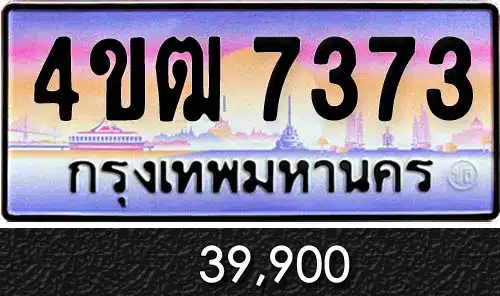รวมทะเบียนรถสวย ราคาพิเศษ ครบจบที่เดียว 95 รวมทะเบียนรถสวย ราคาพิเศษ ครบจบที่เดียว