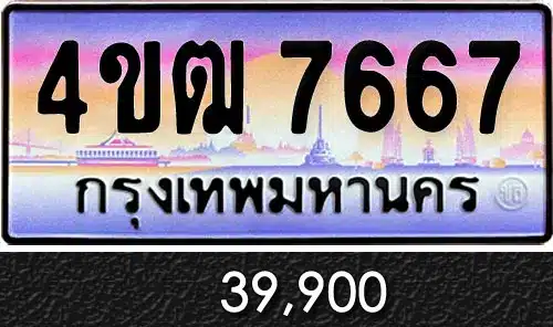 รวมทะเบียนรถสวย ราคาพิเศษ ครบจบที่เดียว 233 รวมทะเบียนรถสวย ราคาพิเศษ ครบจบที่เดียว