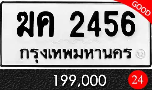 Vtabien ศูนย์รวม ขายทะเบียนรถ ออนไลน์ เลขสวย มงคล 40 ขายทะเบียนรถ ฆค 2456