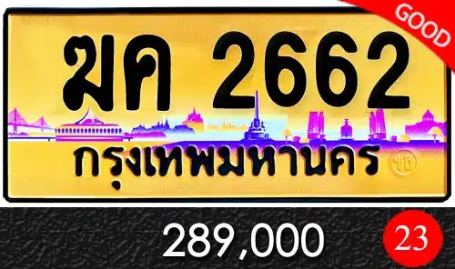 Vtabien ขายทะเบียนรถ ราคามิตรภาพ 9