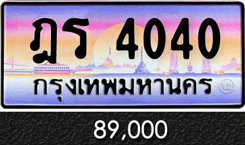 Vtabien ขายทะเบียนรถ ราคามิตรภาพ 38
