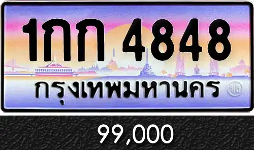 รวมทะเบียนรถสวย ราคาพิเศษ ครบจบที่เดียว 72 ทะเบียน 1กก 4848