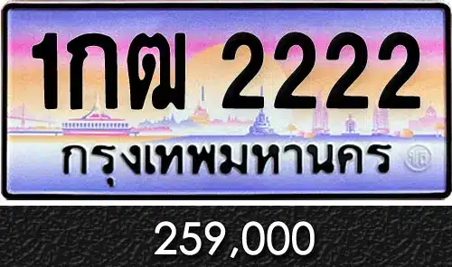 Vtabien ขายทะเบียนรถ ราคามิตรภาพ 7