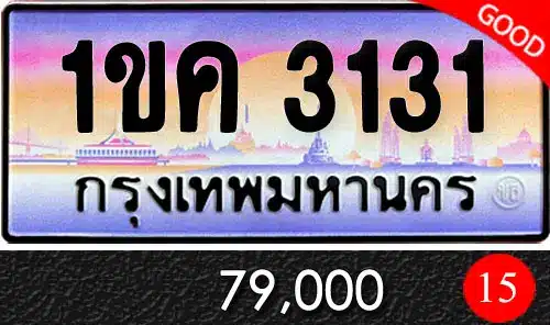 รวมทะเบียนรถสวย ราคาพิเศษ ครบจบที่เดียว 60 รวมทะเบียนรถสวย ราคาพิเศษ ครบจบที่เดียว