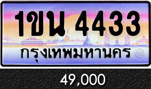 รวมทะเบียนรถสวย ราคาพิเศษ ครบจบที่เดียว 93
