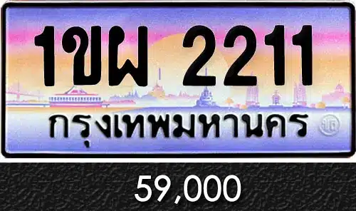 รวมทะเบียนรถสวย ราคาพิเศษ ครบจบที่เดียว 85