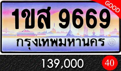 รวมทะเบียนรถสวย ราคาพิเศษ ครบจบที่เดียว 165