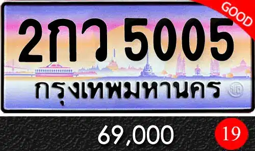 รวมทะเบียนรถสวย ราคาพิเศษ ครบจบที่เดียว 147
