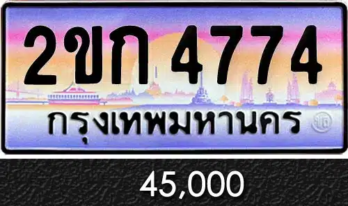 รวมทะเบียนรถสวย ราคาพิเศษ ครบจบที่เดียว 124 รวมทะเบียนรถสวย ราคาพิเศษ ครบจบที่เดียว