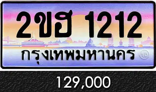 รวมทะเบียนรถสวย ราคาพิเศษ ครบจบที่เดียว 43 รวมทะเบียนรถสวย ราคาพิเศษ ครบจบที่เดียว