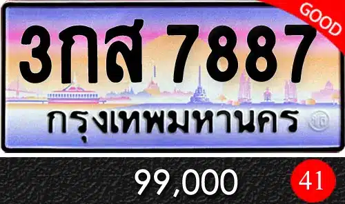 รวมทะเบียนรถสวย ราคาพิเศษ ครบจบที่เดียว 147