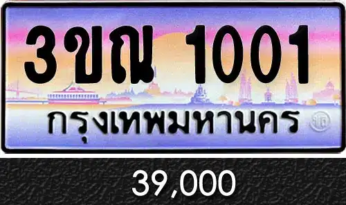 Vtabien ขายทะเบียนรถ ราคามิตรภาพ 98