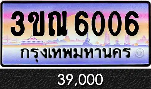 Vtabien ขายทะเบียนรถ ราคามิตรภาพ 125