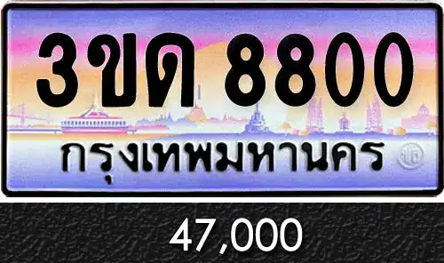 Vtabien ขายทะเบียนรถ ราคามิตรภาพ 89