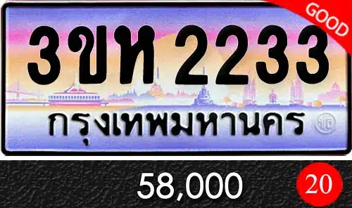 รวมทะเบียนรถสวย ราคาพิเศษ ครบจบที่เดียว 90