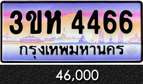 รวมทะเบียนรถสวย ราคาพิเศษ ครบจบที่เดียว 102