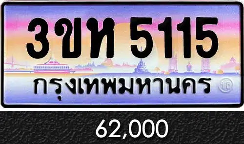 รวมทะเบียนรถสวย ราคาพิเศษ ครบจบที่เดียว 164
