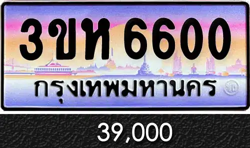 รวมทะเบียนรถสวย ราคาพิเศษ ครบจบที่เดียว 109