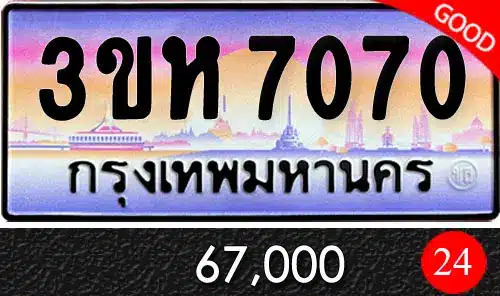 รวมทะเบียนรถสวย ราคาพิเศษ ครบจบที่เดียว 63