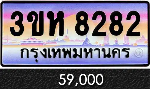 รวมทะเบียนรถสวย ราคาพิเศษ ครบจบที่เดียว 71