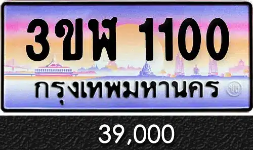 รวมทะเบียนรถสวย ราคาพิเศษ ครบจบที่เดียว 82