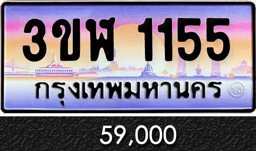 รวมทะเบียนรถสวย ราคาพิเศษ ครบจบที่เดียว 85