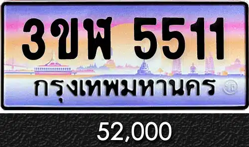 รวมทะเบียนรถสวย ราคาพิเศษ ครบจบที่เดียว 105