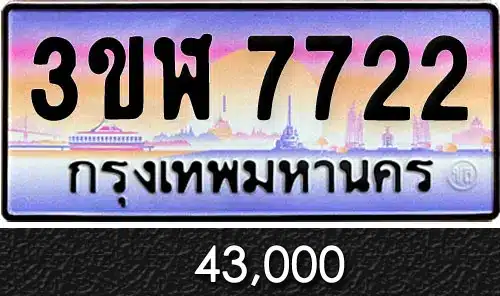 รวมทะเบียนรถสวย ราคาพิเศษ ครบจบที่เดียว 125