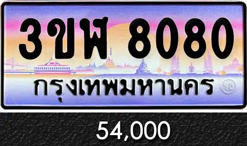 รวมทะเบียนรถสวย ราคาพิเศษ ครบจบที่เดียว 70