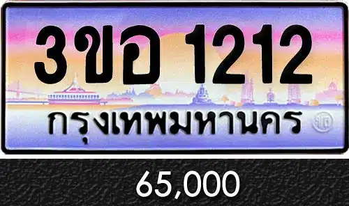 รวมทะเบียนรถสวย ราคาพิเศษ ครบจบที่เดียว 27
