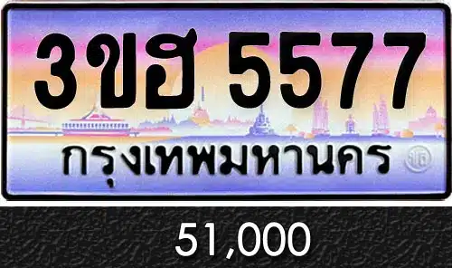 รวมทะเบียนรถสวย ราคาพิเศษ ครบจบที่เดียว 102
