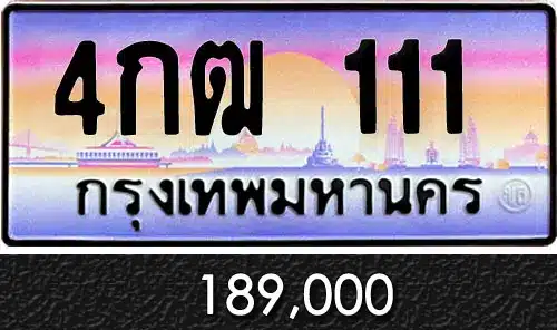รวมทะเบียนรถสวย ราคาพิเศษ ครบจบที่เดียว 7