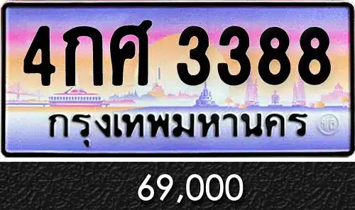Vtabien ขายทะเบียนรถ ราคามิตรภาพ 93