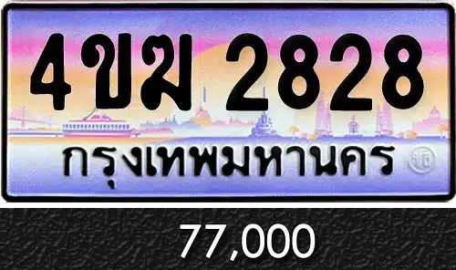 รวมทะเบียนรถสวย ราคาพิเศษ ครบจบที่เดียว 57 รวมทะเบียนรถสวย ราคาพิเศษ ครบจบที่เดียว