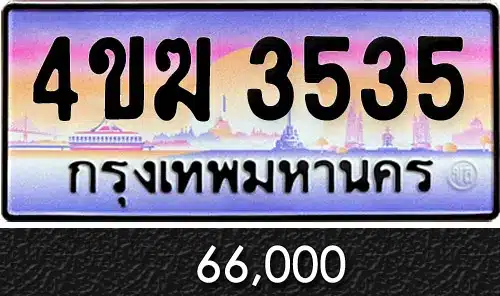 รวมทะเบียนรถสวย ราคาพิเศษ ครบจบที่เดียว 65 รวมทะเบียนรถสวย ราคาพิเศษ ครบจบที่เดียว