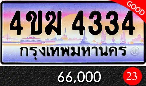 รวมทะเบียนรถสวย ราคาพิเศษ ครบจบที่เดียว 193 รวมทะเบียนรถสวย ราคาพิเศษ ครบจบที่เดียว