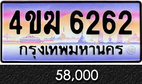 รวมทะเบียนรถสวย ราคาพิเศษ ครบจบที่เดียว 80 รวมทะเบียนรถสวย ราคาพิเศษ ครบจบที่เดียว