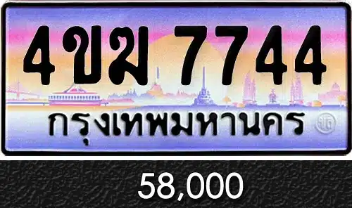 รวมทะเบียนรถสวย ราคาพิเศษ ครบจบที่เดียว 150 รวมทะเบียนรถสวย ราคาพิเศษ ครบจบที่เดียว