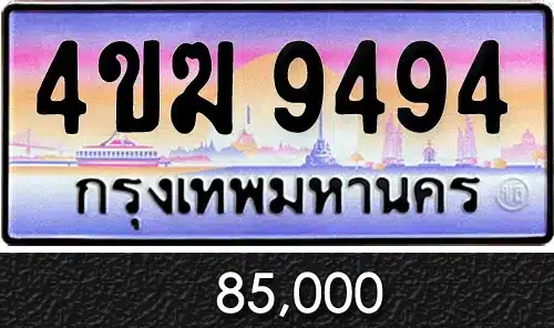 รวมทะเบียนรถสวย ราคาพิเศษ ครบจบที่เดียว 107 รวมทะเบียนรถสวย ราคาพิเศษ ครบจบที่เดียว