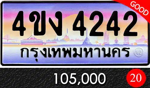 รวมทะเบียนรถสวย ราคาพิเศษ ครบจบที่เดียว 69 ทะเบียน 4ขง 4242