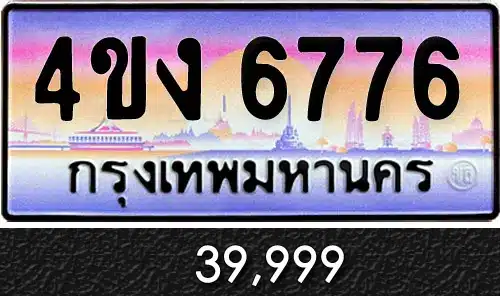 รวมทะเบียนรถสวย ราคาพิเศษ ครบจบที่เดียว 205 รวมทะเบียนรถสวย ราคาพิเศษ ครบจบที่เดียว