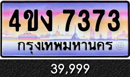 รวมทะเบียนรถสวย ราคาพิเศษ ครบจบที่เดียว 91 รวมทะเบียนรถสวย ราคาพิเศษ ครบจบที่เดียว