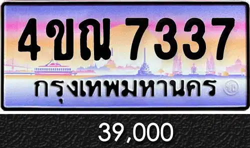 รวมทะเบียนรถสวย ราคาพิเศษ ครบจบที่เดียว 235 รวมทะเบียนรถสวย ราคาพิเศษ ครบจบที่เดียว