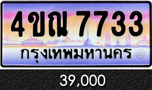 รวมทะเบียนรถสวย ราคาพิเศษ ครบจบที่เดียว 167 รวมทะเบียนรถสวย ราคาพิเศษ ครบจบที่เดียว