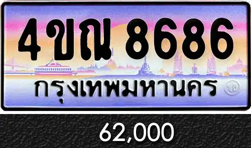 รวมทะเบียนรถสวย ราคาพิเศษ ครบจบที่เดียว 104 ทะเบียน 4ขณ 8686